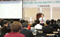 KEB하나은행, '수출입 세미나' 개최 