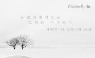 매드포갈릭, 겨울 신메뉴 프로모션 진행