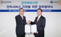 신한銀, 국방전직교육원과 미래설계 컨설팅 업무협약 