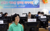 [포토]금천구 어르신 인터넷 과거시험 