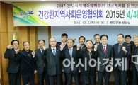 2017완도국제해조류박람회,성공개최 위해 건사협 회원이 뭉쳤다! 