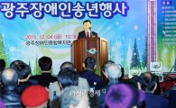 [포토]윤장현 광주시장, 제28회 광주장애인송년행사 참석