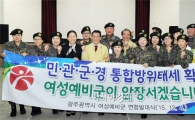 광주시, 2015년 4분기 통합방위협의회 개최