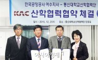동신대 산학협력단, 한국공항공사여수지사 협약 체결 