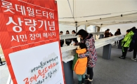 롯데월드타워, 상량 기념 7m 길이 대들보 전시