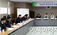 곡성군, 창의농정 포럼(CAF) 개최