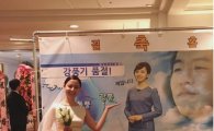 강민호♡신소연, 특별한 결혼 사진 공개 '강풍기 품절' 대형 포스터 눈길