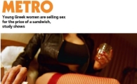 그리스 10대 소녀들, 경제난에 매춘 '최악의 선택'…연령 낮아져