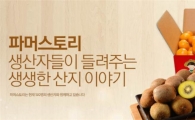 옥션, 감귤 등 겨울철 신선식품 최대 41% 할인 판매 