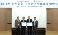 한전, 46개 대학에 전력산업 기초연구에 70억 지원