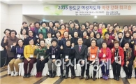 여성의 힘, 감성과 소통으로 완도 발전 견인