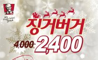 KFC, 대표 메뉴 ‘징거버거’ 할인 이벤트 진행