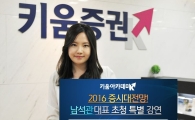키움證, 17일 남석관 베스트인컴 대표 초청 강연 