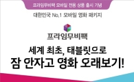 잠 안자고 모바일로 오래 영화보기 대회 열린다