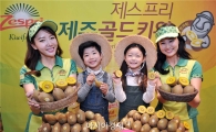 제스프리, 제주 골드키위 출하 기념 행사 진행
