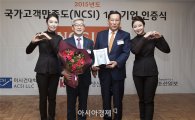 롯데호텔, NCSI 호텔서비스부문 1위 공동 수상
