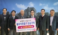 [포토]광주축산농협, 광주시 동구에 사랑의 성금 전달
