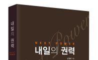 민형배 광주 광산구청장,  ‘내일의 권력’  출간