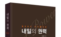 민형배 광주시 광산구청장,  "내일의 권력" 출간