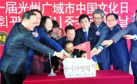 한·중 우호교류의 장, ‘제1회 광주시 중국 문화의 날’ 개막