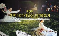 제8회 함평나르다예술단 정기발표회 오는 12일 개최