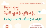 서울시, 한양도성 성곽마을 주민토론회 개최