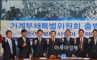 [포토]새정치, 가계부채특별위원회 출범