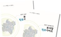 광주시 광산구,  ‘부서장 직무가이드’발간