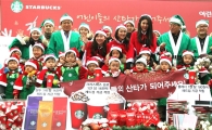 [포토]스타벅스, 초록우산 어린이재단과 ‘산타 바리스타’ 캠페인 전개