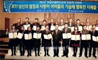 전남도교육청, 전남수업우수교사(JET) 인증서 수여 