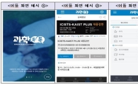 특구재단 ‘과학톡톡’ 모바일 앱, 스마트 앱 어워드 대상 수상