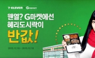 G마켓, 세븐일레븐 모바일상품권 반값 판매
