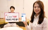 SK텔레콤 T전화 업그레이드 버전 출시