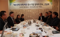 "TV 속 중소기업은 항상 을(乙)…인식 개선해야"