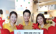 이케아 코리아, '행복한 천원' 나눔 캠페인 개최