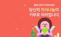네이버 "지식iN 활동하고 해피빈에 기부하세요"