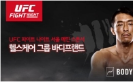 바디프랜드, UFC 서울 스폰서 광고 효과 최소 '1108억원'
