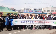곡성군, 민·관 합동 겨울철 안전사고 예방 캠페인 전개