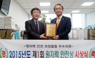 장병완 의원 ‘원자력안전상 의정활동 최우수 의원’
