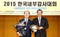 거래소, '2015년 최우수 감사기관 대상'수상