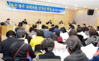 [포토]광주 남구, ‘좋은 광주 국회의원 선거구 획정’을 위한 대토론회