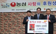 [포토]농심 신라면 2000박스 동작구 후원 