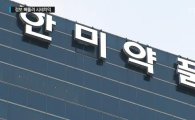한미약품 "정보 사전유출 유감…보안 강화한다"