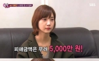 이해인, 과거 보이스피싱 5000만원 피해 "이사 가려고 마련해 놓은 보증금"