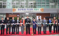 [포토]영등포구 당산2동 공공복합청사 개청 