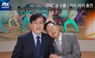 싸이, 손석희 어깨에 기대며 "어마어마한 팬이다"…인증샷 공개