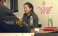  ‘현정의 틈’ 고현정, 22세 연하 버나드 박에 무한 애정 표출