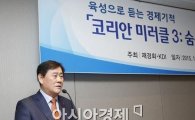최경환 "한국, '해본 경험'으로 모든 어려움 이겨낼 것" 