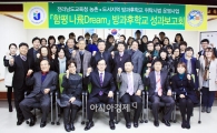호남대랄랄라스쿨, 함평 방과후학교 시범사업 '95점’