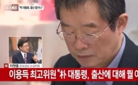 이용득 "朴 대통령 계획 동물이 웃을 얘기"